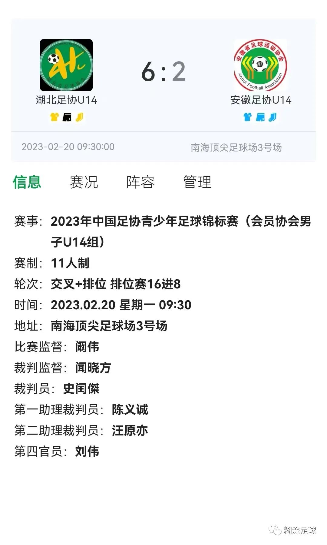 足协官宣两俱乐部无缘新赛季联赛,安徽足协成绩