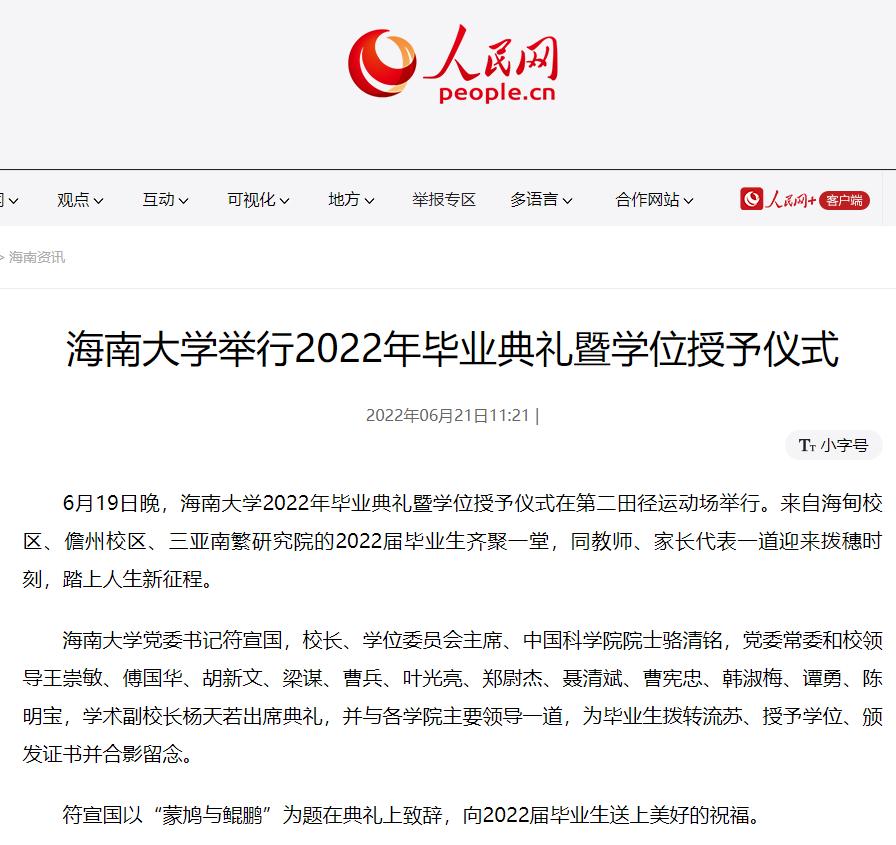 央视新闻一周热点,闪电新闻海南大学