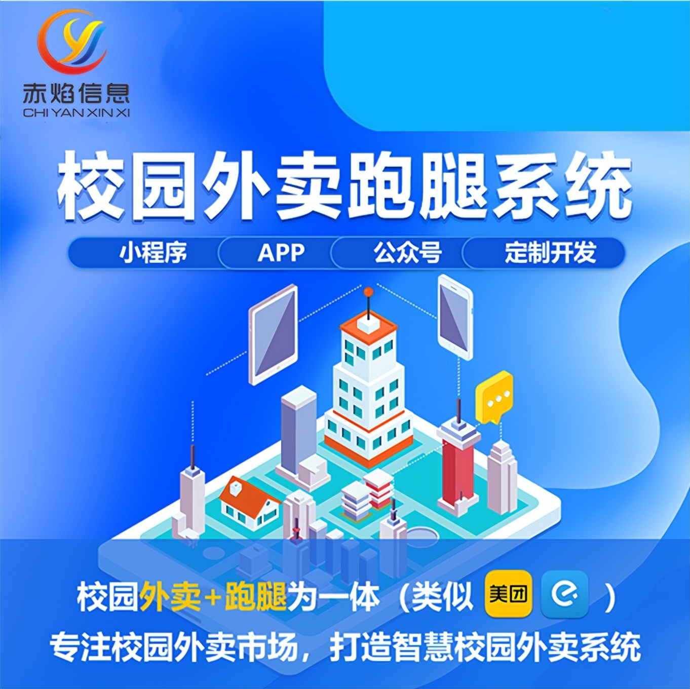 各种校园跑腿小程序怎么选择,怎么运营校园跑腿小程序