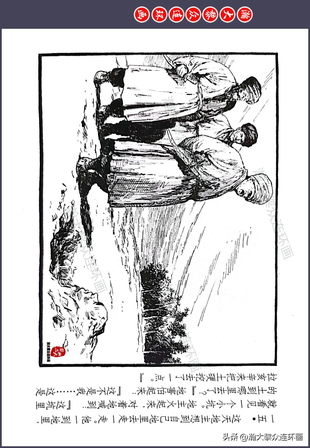 顾炳鑫连环画作品欣赏,顾炳鑫百年诞辰连环画展