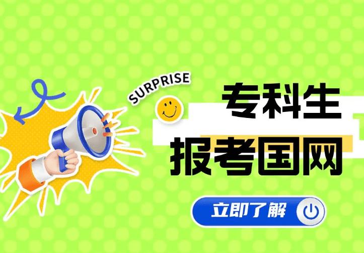 专科生进国家电网待遇,武汉国家电网招聘专科生