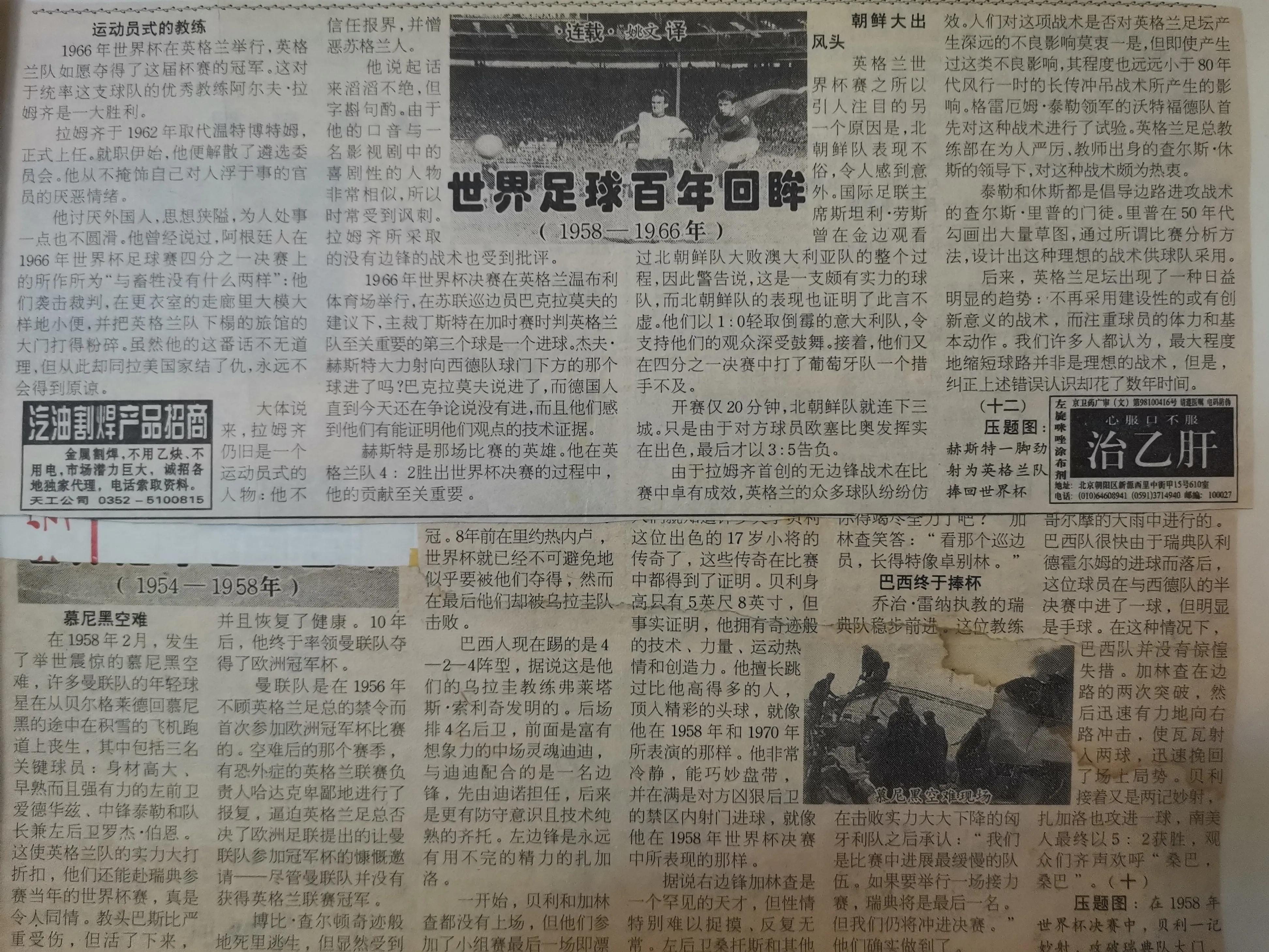 足球比赛经典回眸,世界足球2016