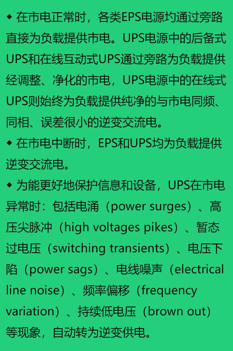 ups电源和eps电源能串联在一起吗,ups电源和eps电源能在一起使用吗