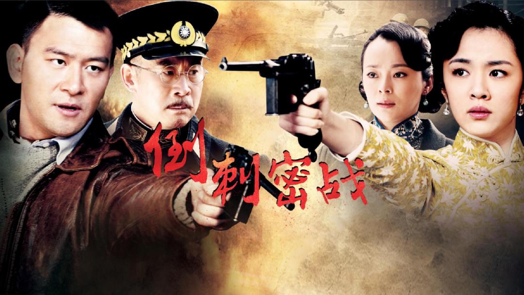 神枪之倒刺经典抗日战争片,倒刺密战共多少集