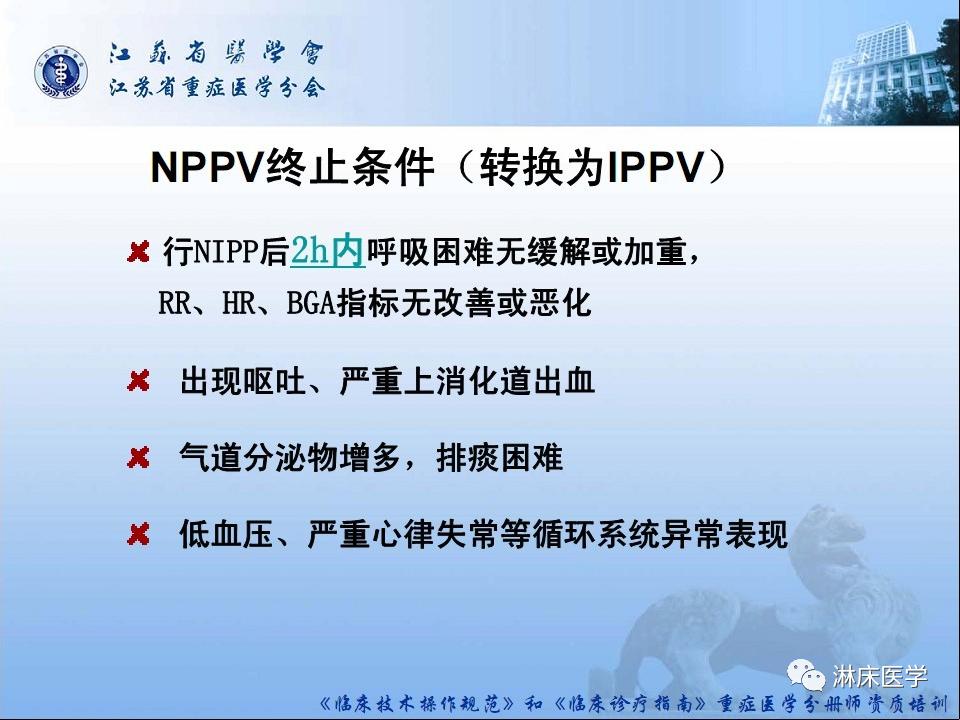 机械通气患者气道管理ppt,机械通气基础知识ppt