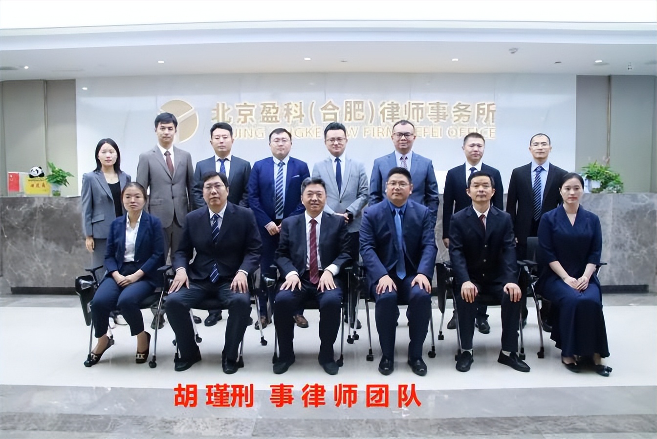 盈科合肥律师事务所,合肥刑事律师排名前十