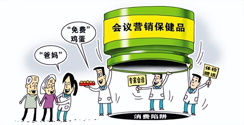 免费领保健品骗局,保健品送试用装可靠吗