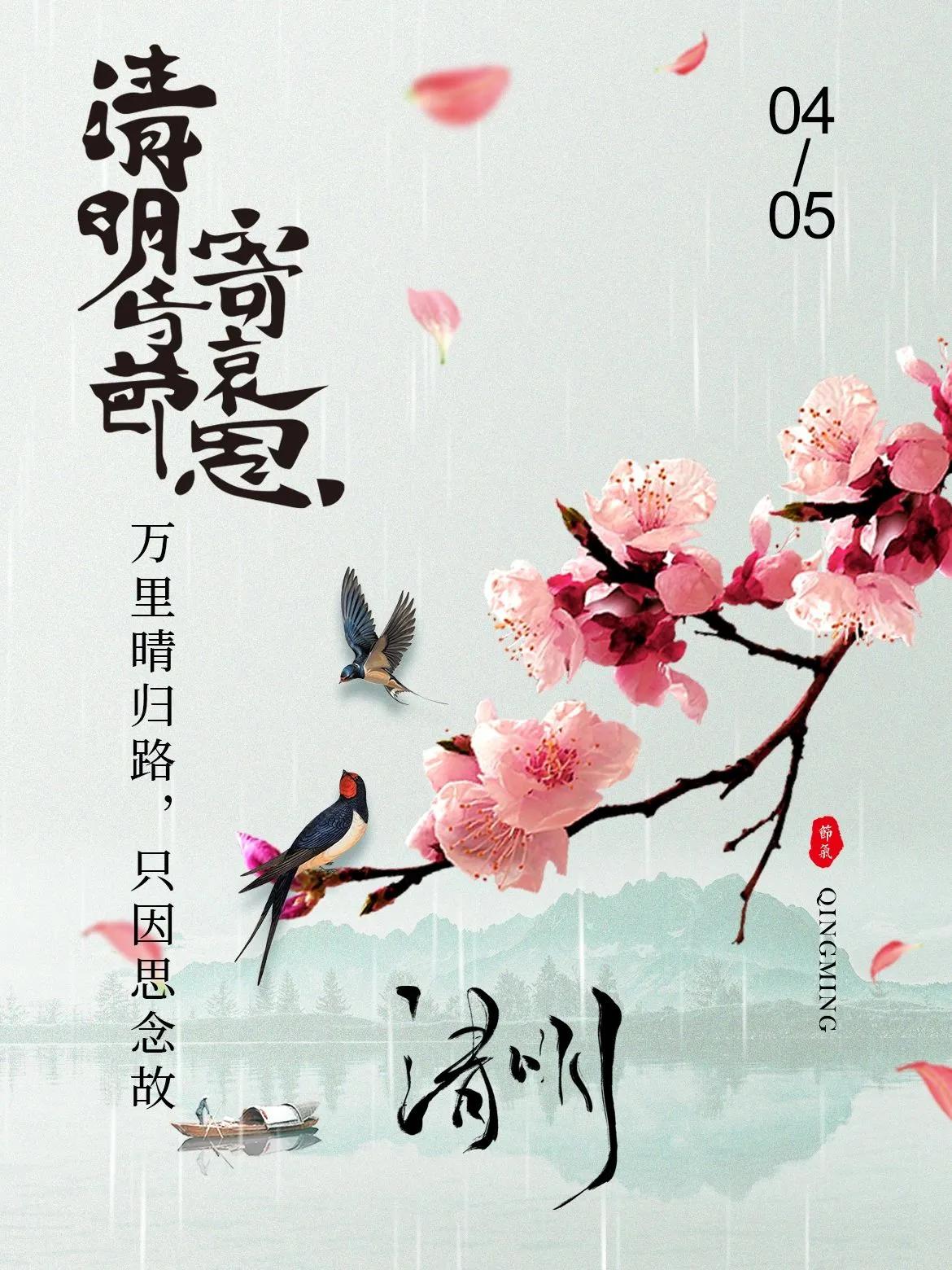 适合4月5日清明节时节发朋友圈的图文