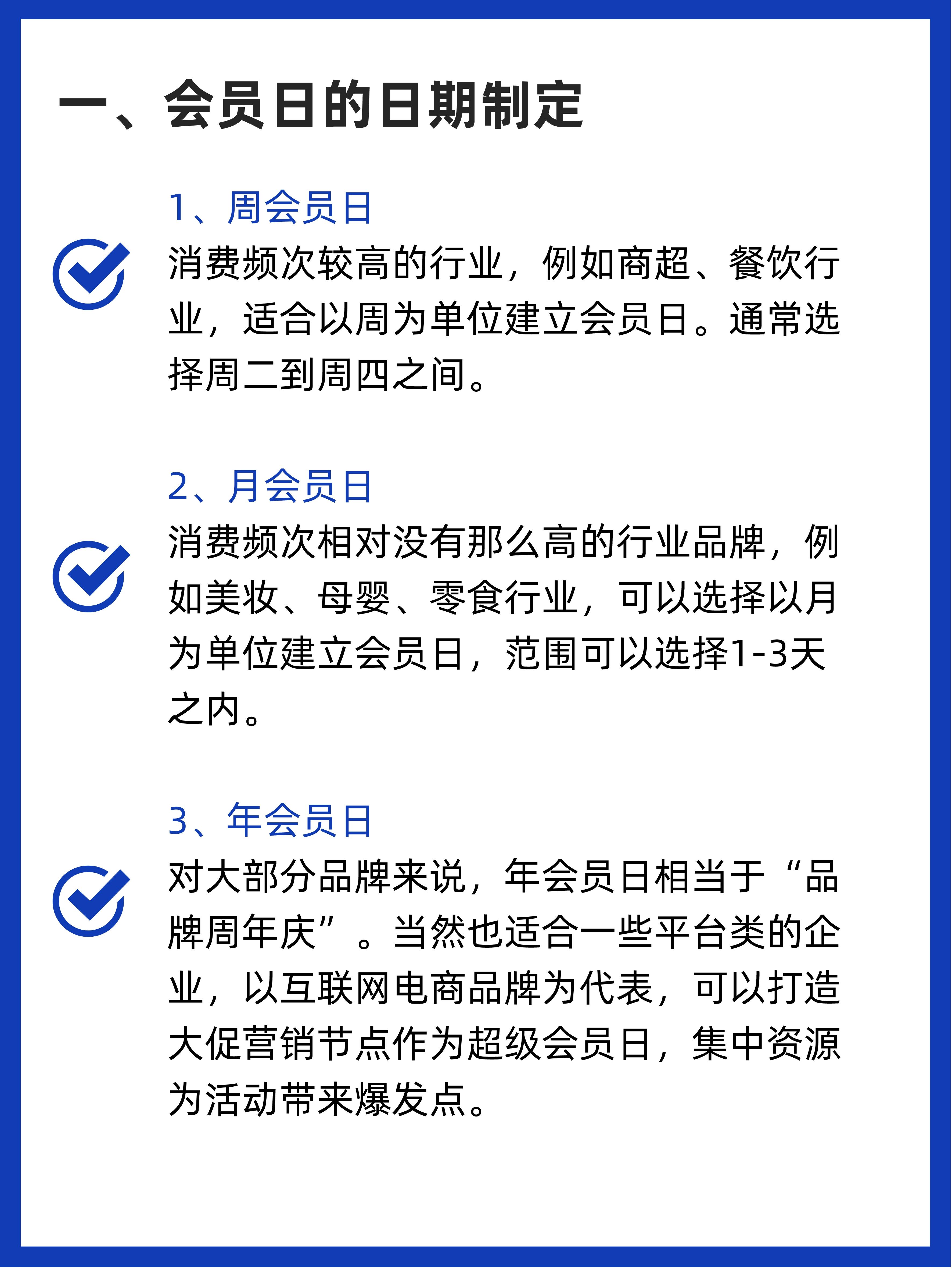 会员日促销活动方案,旅行社会员日活动方案