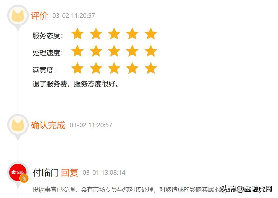 付临门被罚款,付临门最新处罚