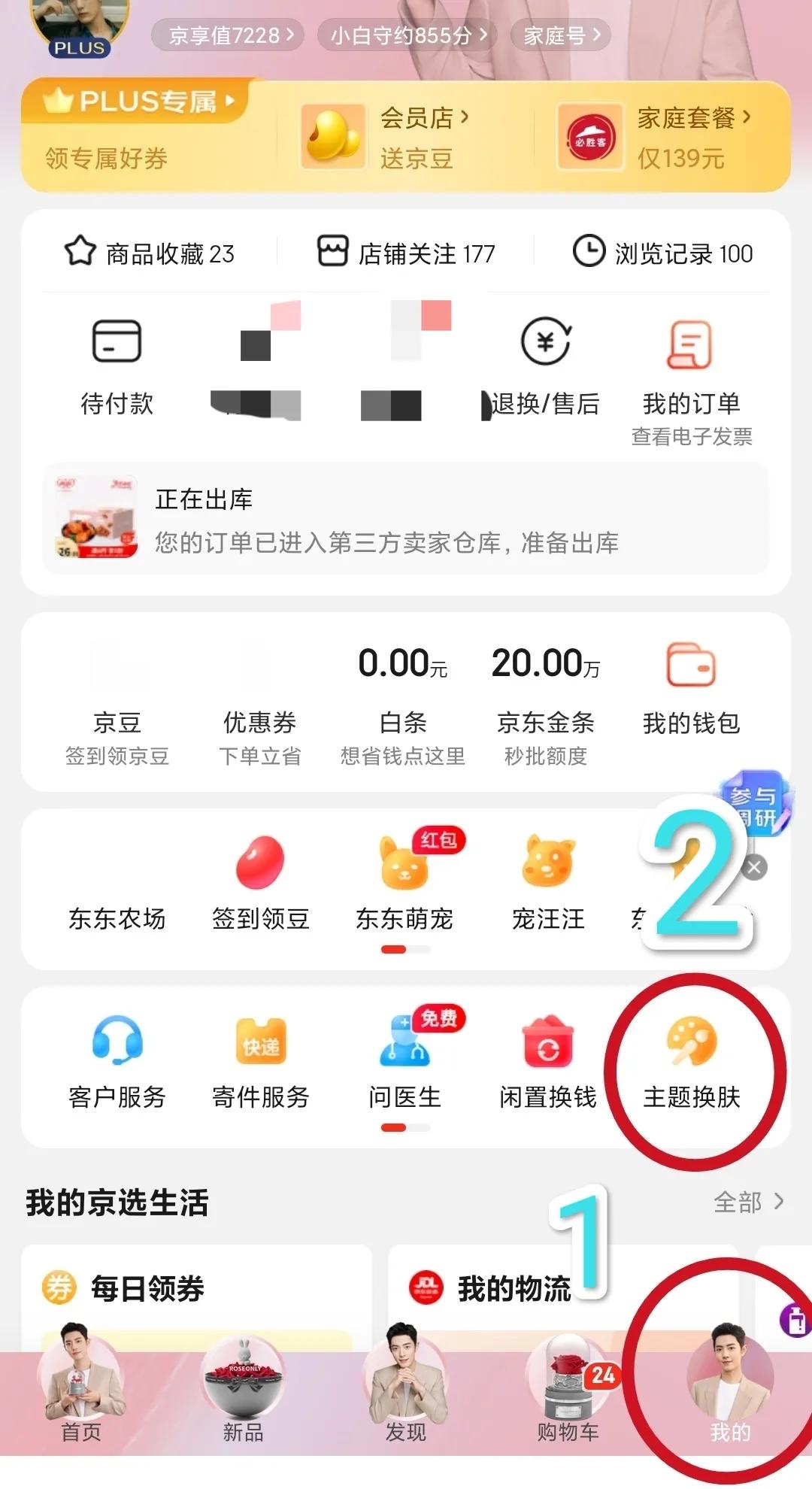 肖战主题怎么设置,肖战diy手工制作