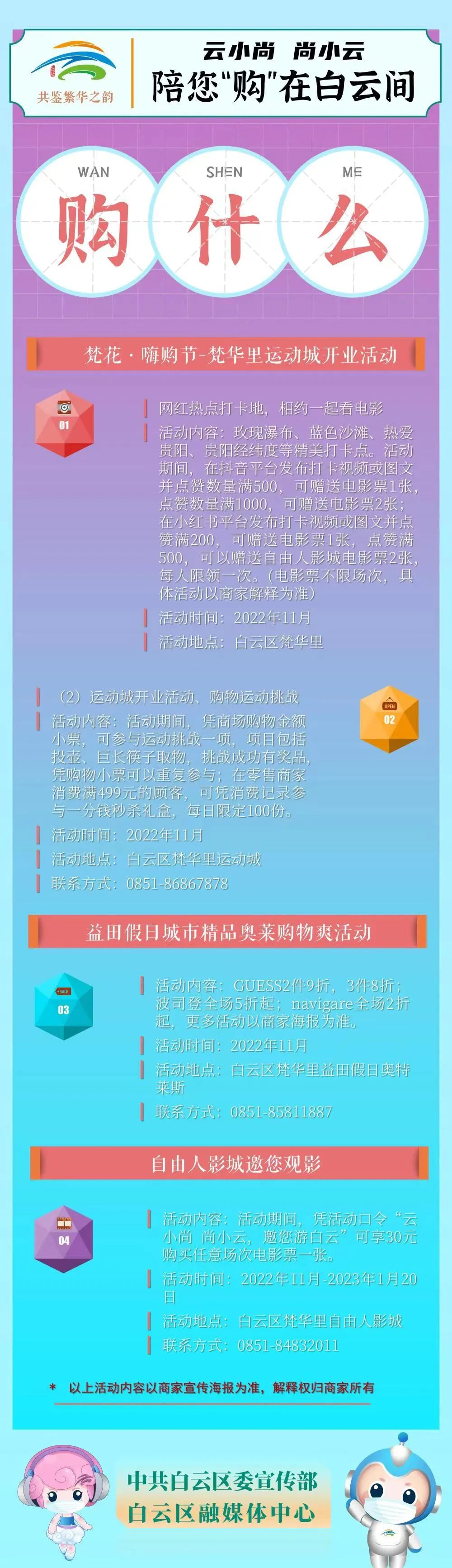 【爽游白云】“云小尚尚小云，邀您游白云”之三：“购”在白云间