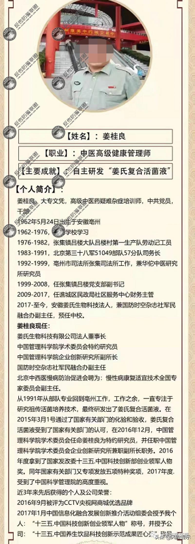 商丘中搜芸众惠商城涉嫌传销、安徽姜氏生物复合活菌液虚假宣传