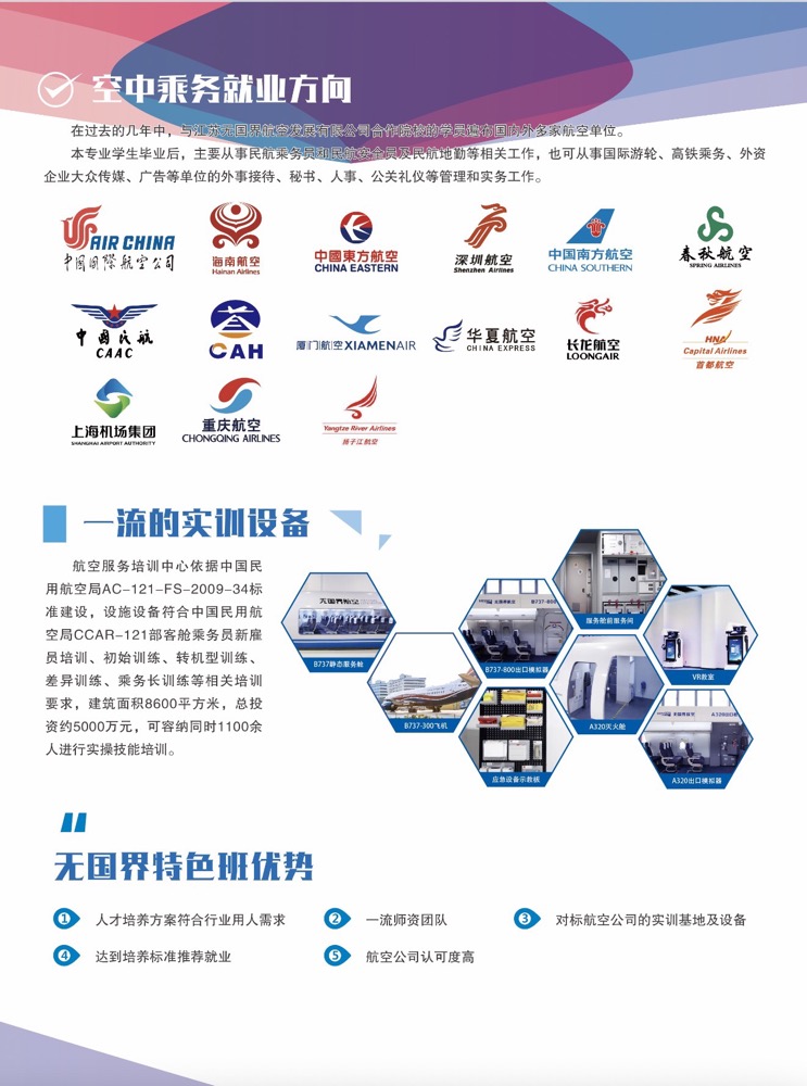 空乘专业的就业方向和前景,空乘专业就业方向和职业前景