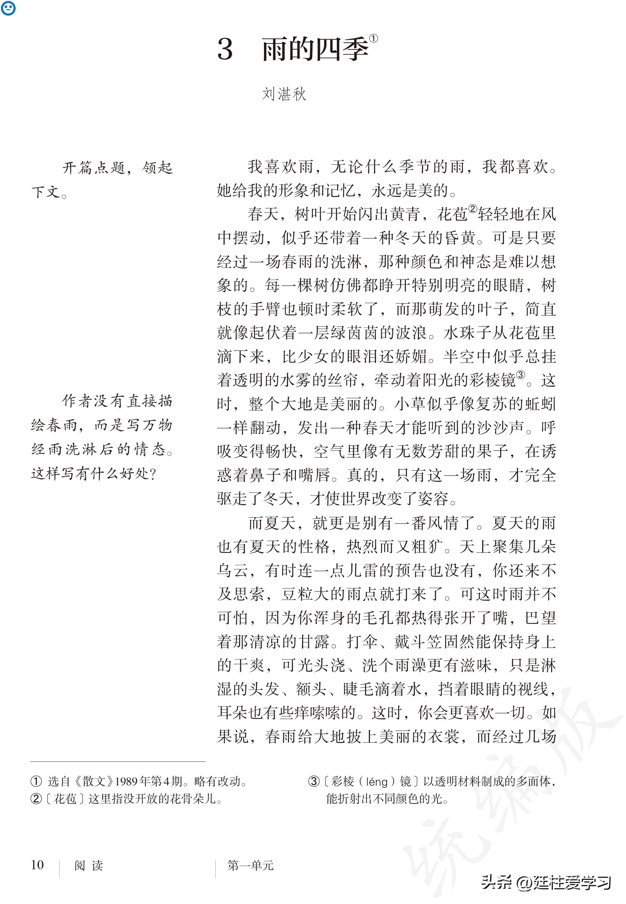 语文七年级上册电子版,语文七年级上册电子版课时练