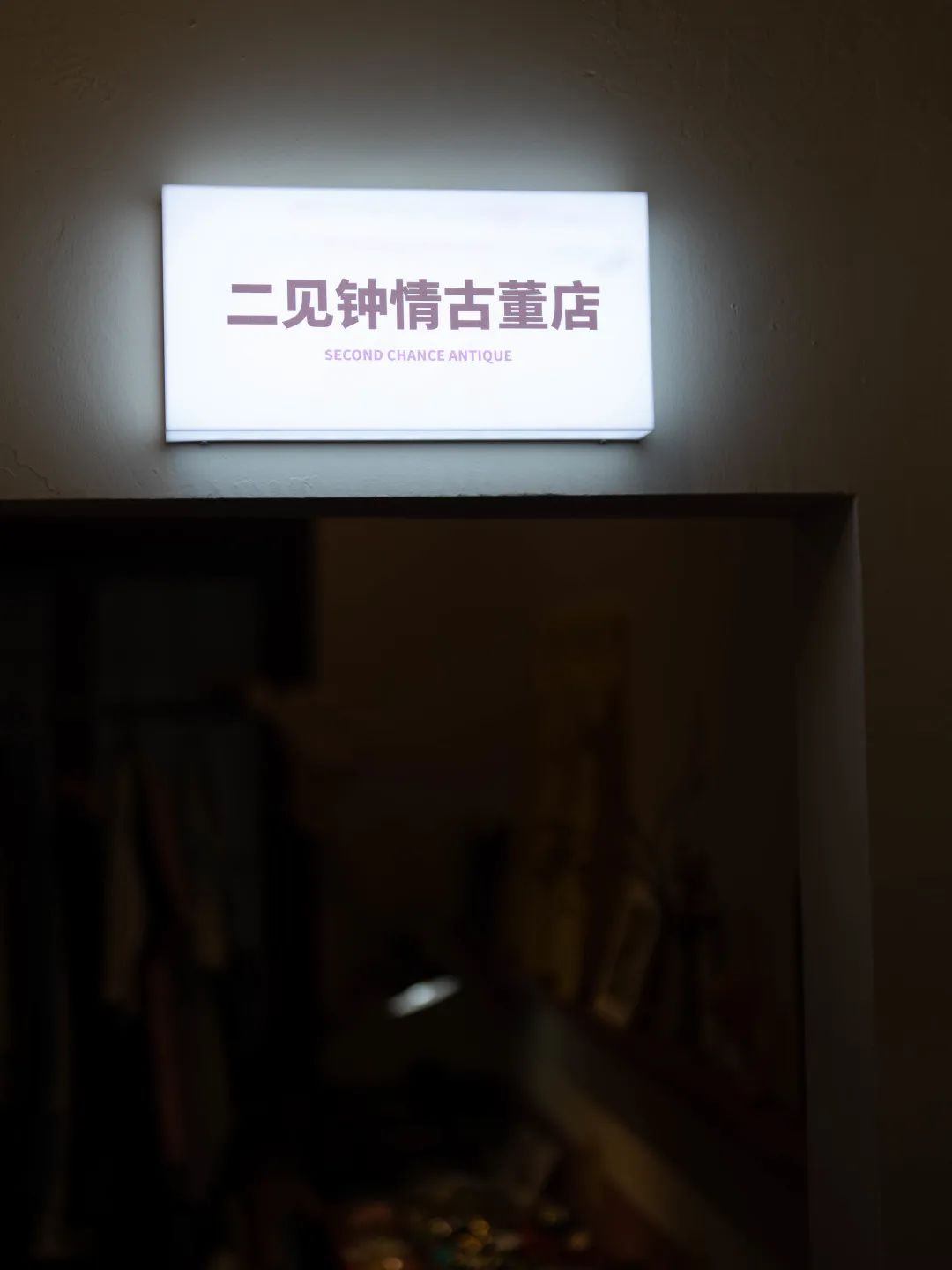 南京艺术商店,文化小店南京