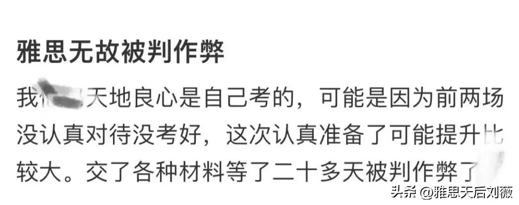 雅思考试作弊会影响以前的成绩吗,雅思考试作弊被抓被判多少年