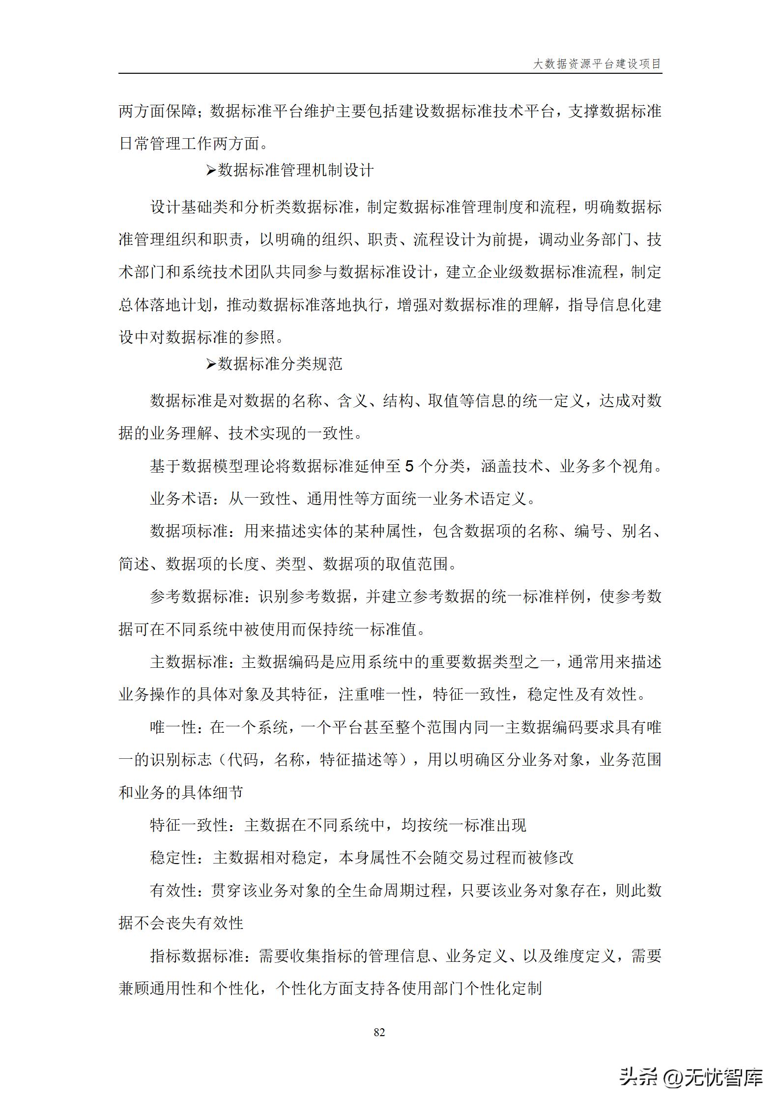 大数据资源平台建设方案,大数据平台建设工作方案预算