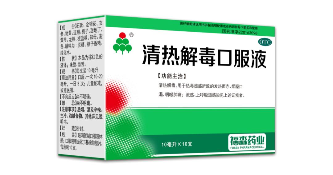 福森清热解毒口服液入选春季流行性感冒中医药防治方案！