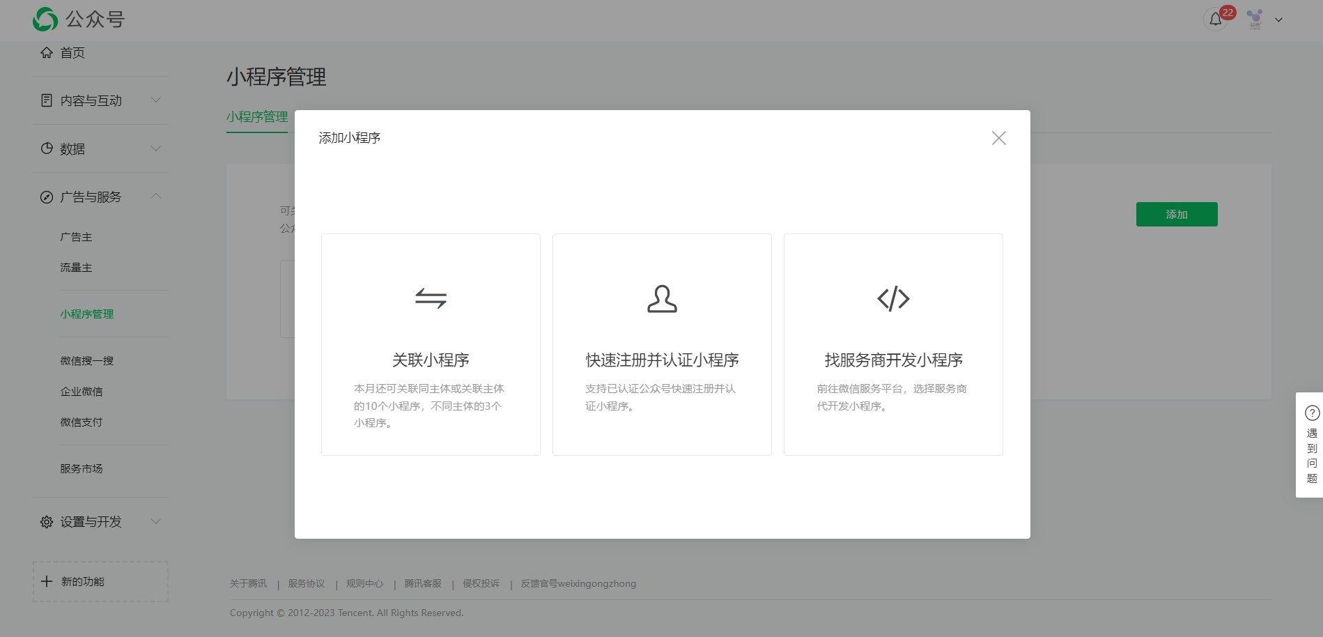 个人申请微信小程序收费标准,如何注册微信小程序流程