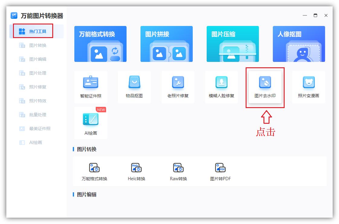 怎么把有水印的图片去掉水印,图片怎么去水印最好的方法