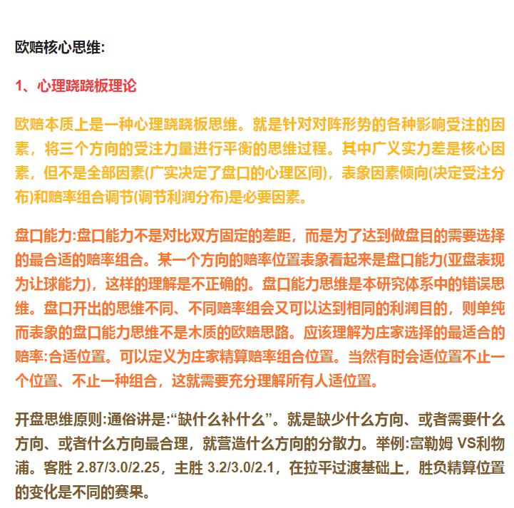 3/19竞彩推荐：教你看懂欧赔盘口在竞彩中找胆防爆冷扫盘