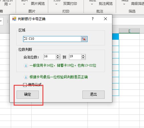 excel输入银行卡号变成0怎么解决,excel查银行卡号是否正确
