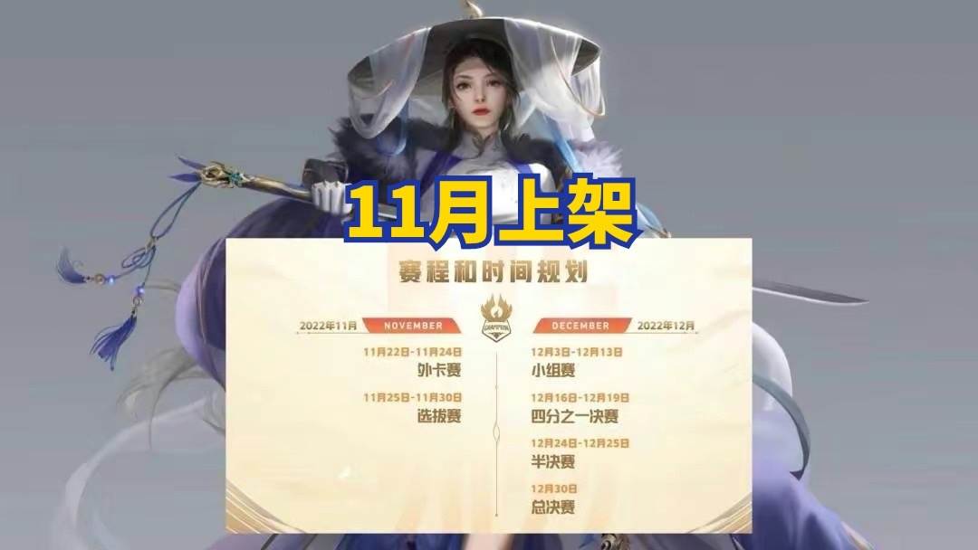 婉儿皮肤大概什么时候能返场,五周年返场婉儿皮肤目前排名