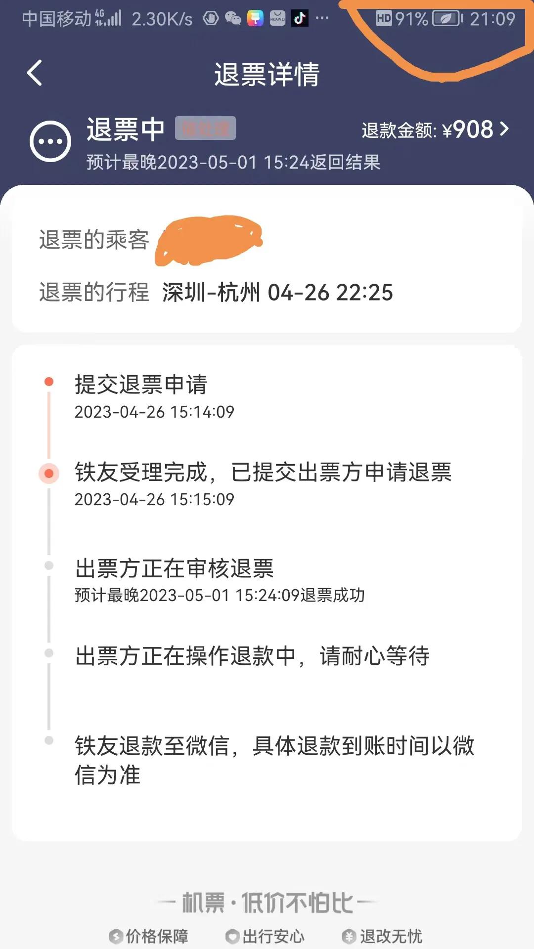 铁友网火车票靠谱吗,铁友网的火车票怎么样