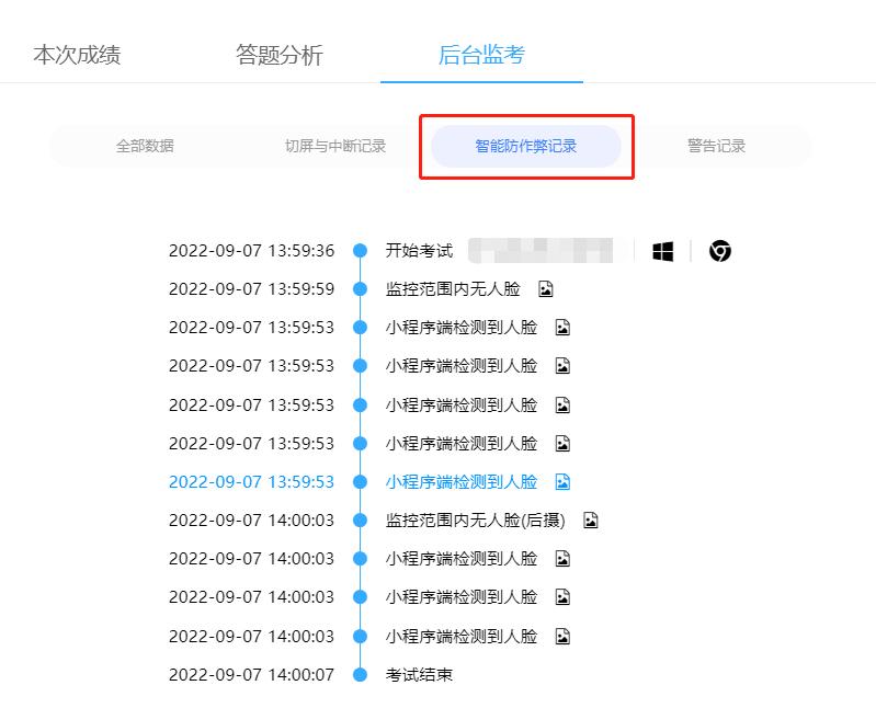 企业进行线上招聘，如何使用智能防作弊系统防止求职者作弊？