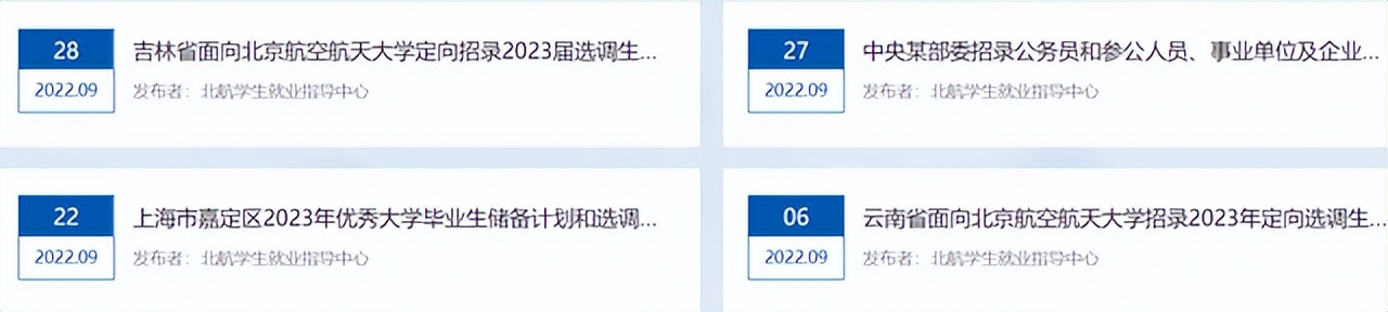 研招闲谈：北航，帝都高校一匹快马，乘航空航天事业东风扶摇直上
