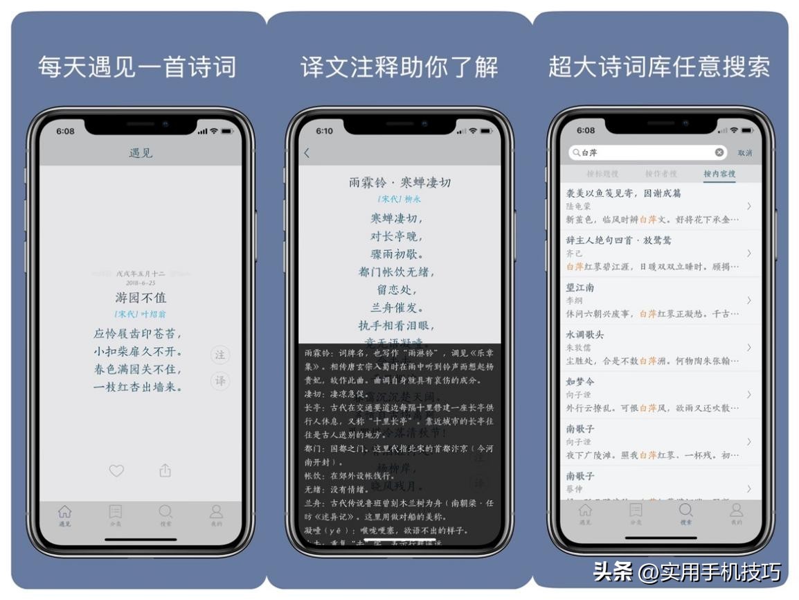 推荐一款古诗词鉴赏的app,最好的诗词经典app