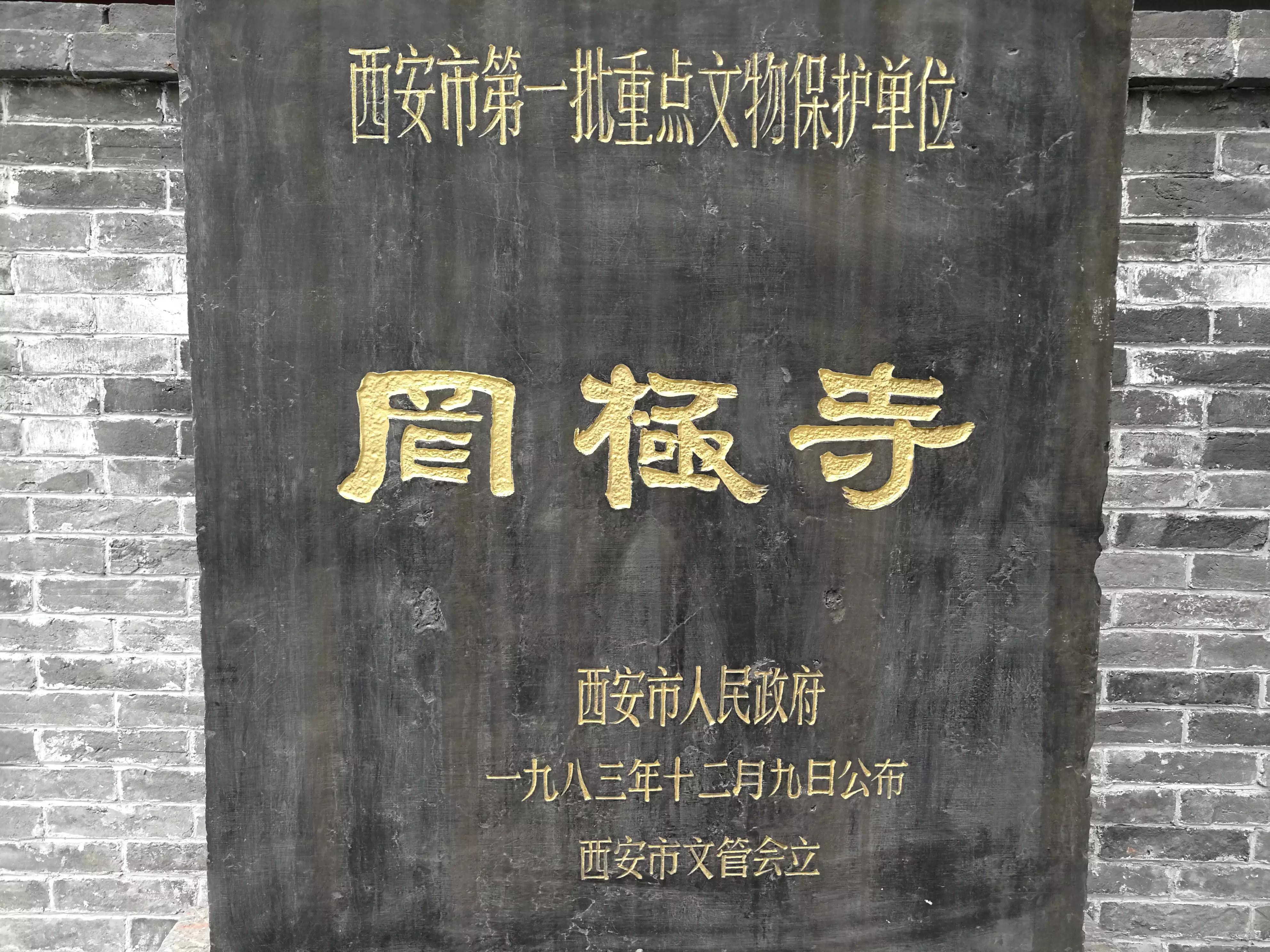 罔极寺参观时间,西安罔极寺简介