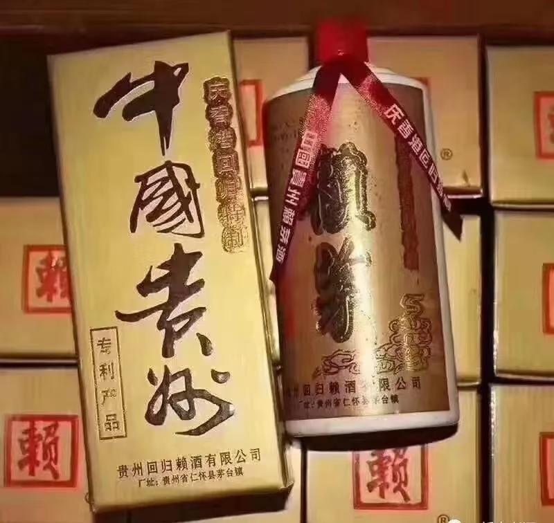 97香港回归赖茅酒能喝吗,香港回归特制赖茅酒53度值钱吗
