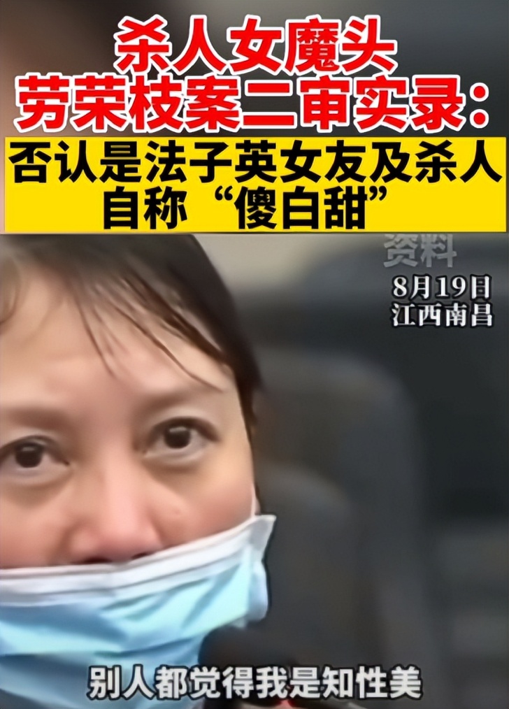 “傻白甜”劳荣枝垂死挣扎，她背后的“高人”在图谋什么？