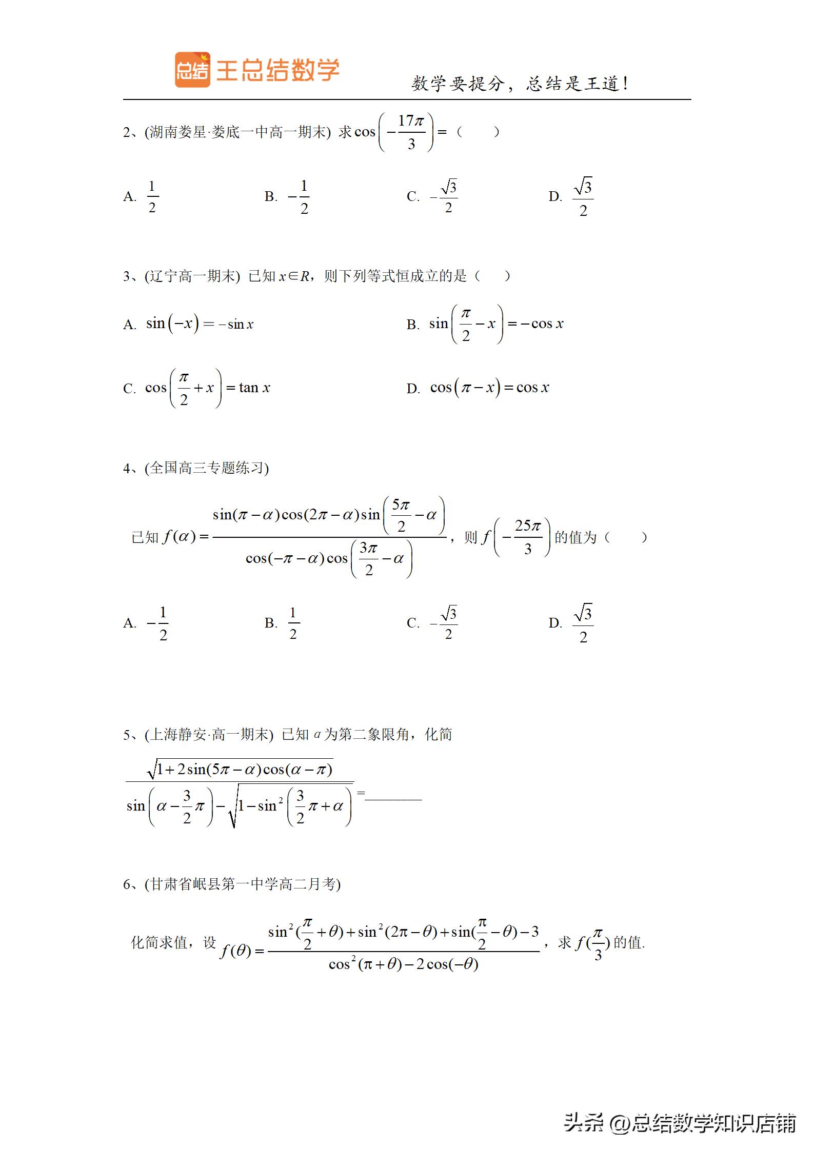 求三角函数解析式的题型,初中三角函数题型及解法