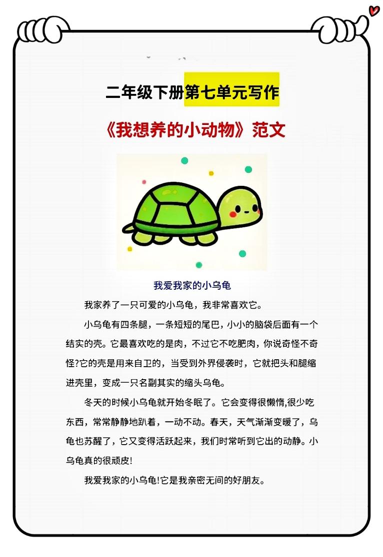 二年级语文下册写可爱的小动物,二年级下册第七单元作文小动物