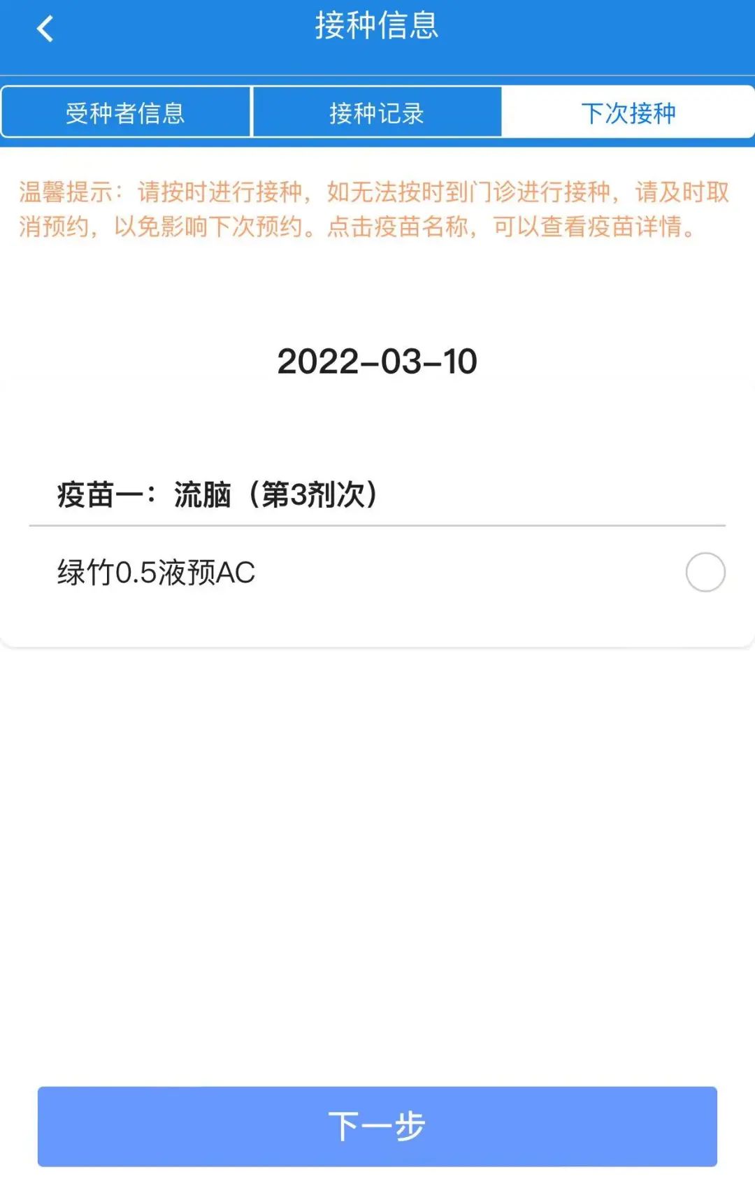 流脑ac结合疫苗第三针可以推迟么,上海市打的流脑疫苗是ac结合吗