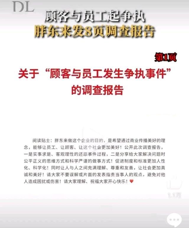 这一次的胖东来，再一次让中国人刮目相看，8页报告还原真相后续