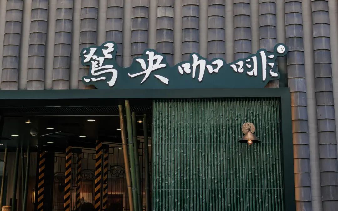 中式风咖啡店设计,现代中式咖啡店设计