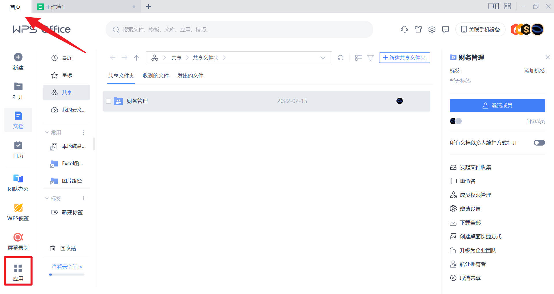 wps表格没有保存就断电了怎么恢复,wpsexcel保存后怎么恢复之前文件