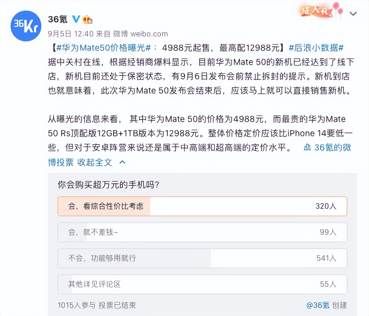 该花多少钱买一部手机,花1万买一台手机