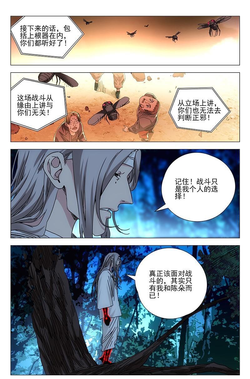 一人之下漫画番外篇最新一话,一人之下漫画解说连载第一话