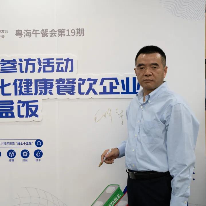 “有数据才健康”——当“粤海午餐会”遇上维小饭