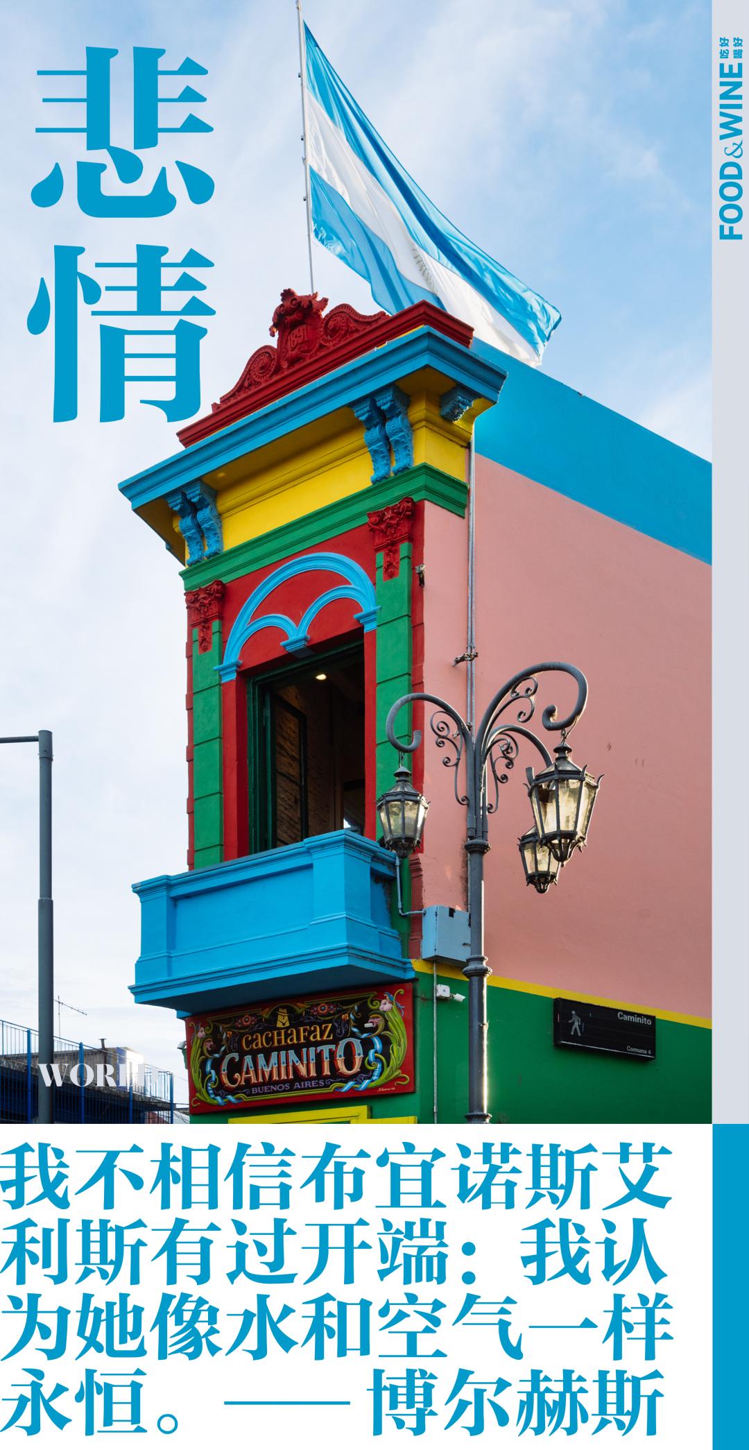 布宜诺斯艾利斯图书馆博尔赫斯,布宜诺斯艾利斯有什么著名的食物