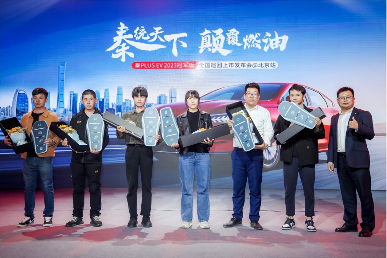 秦PLUSEV2023冠军版北京焕新上市售价12.98万起