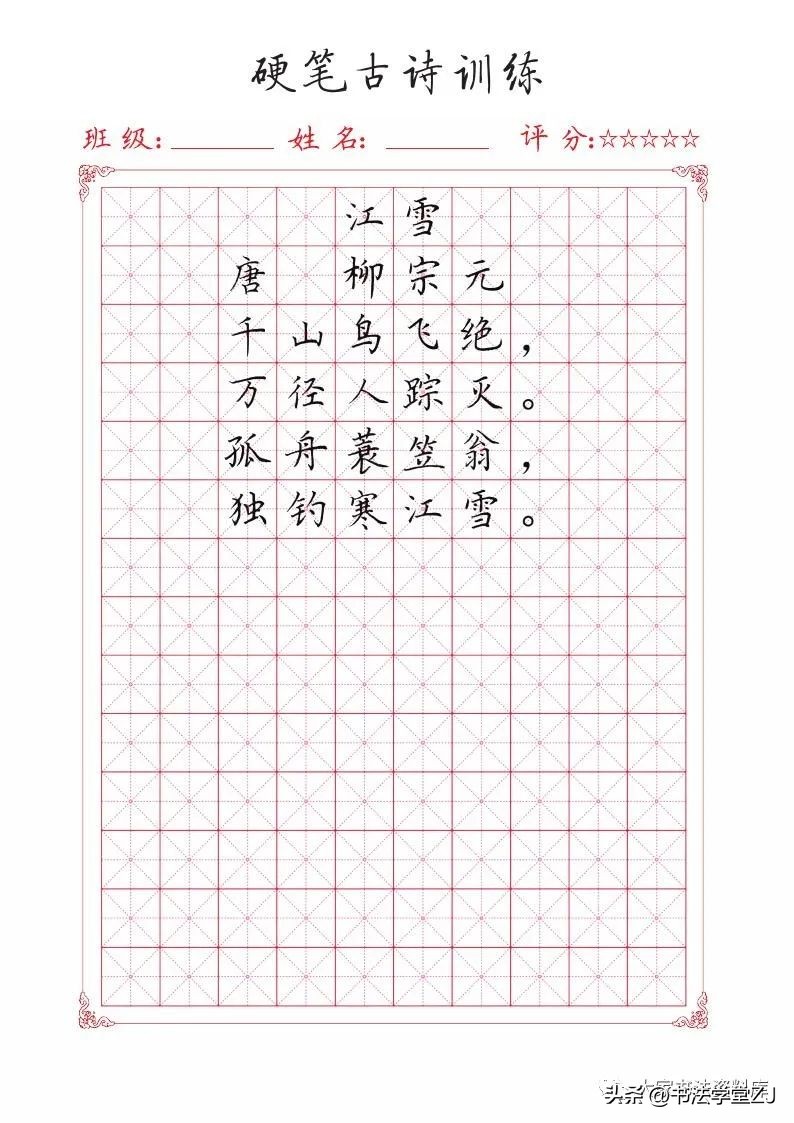 唐诗硬笔练习,练习硬笔的古诗