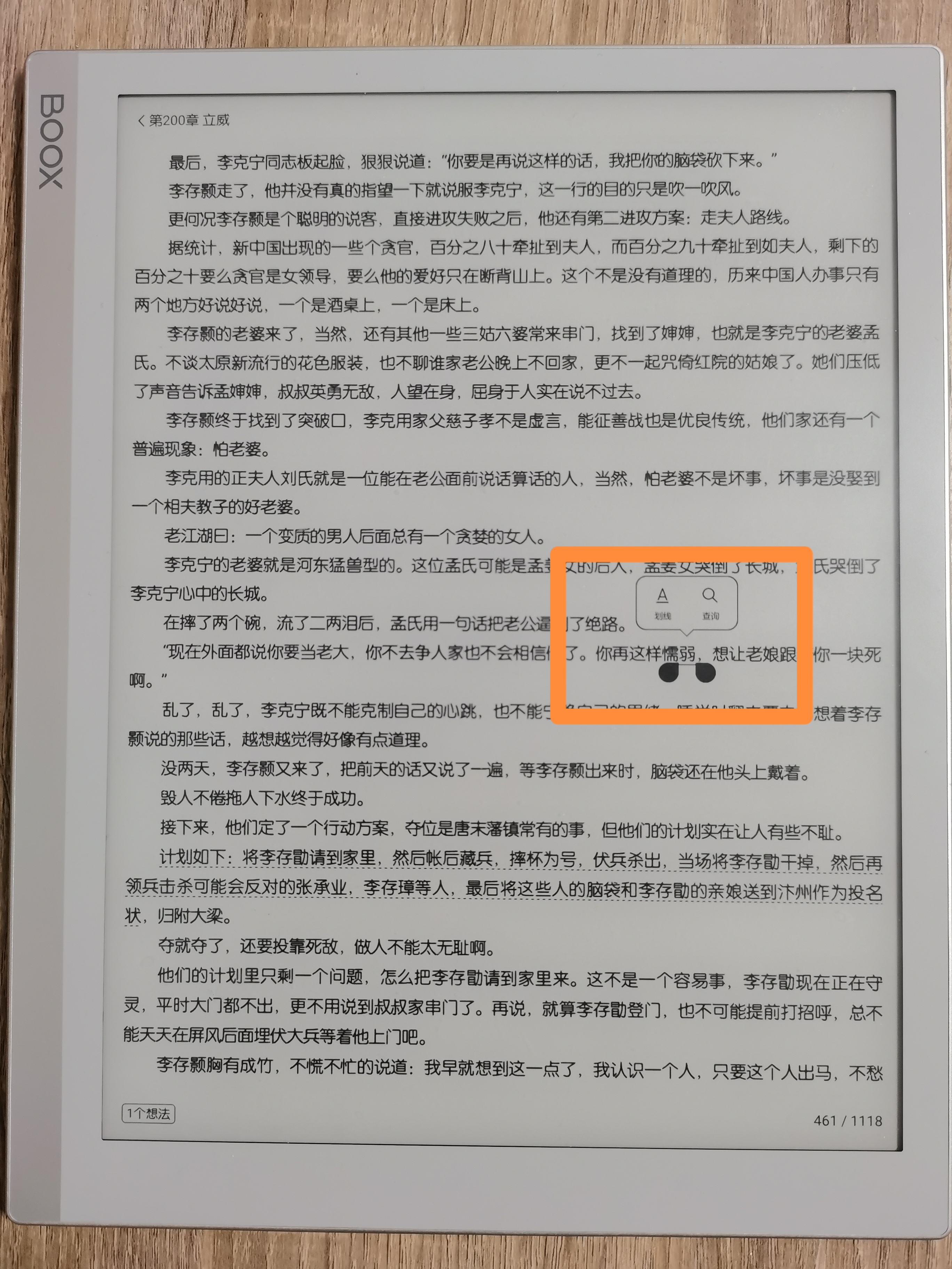 阅读写作办公全能生产力工具-文石booxnoteX墨水屏平板使用评测