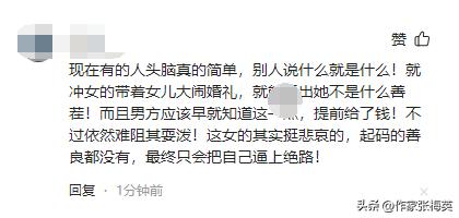 女子带7岁女儿索抚养费被拉黑,女子带女儿婚礼上要抚养费反转