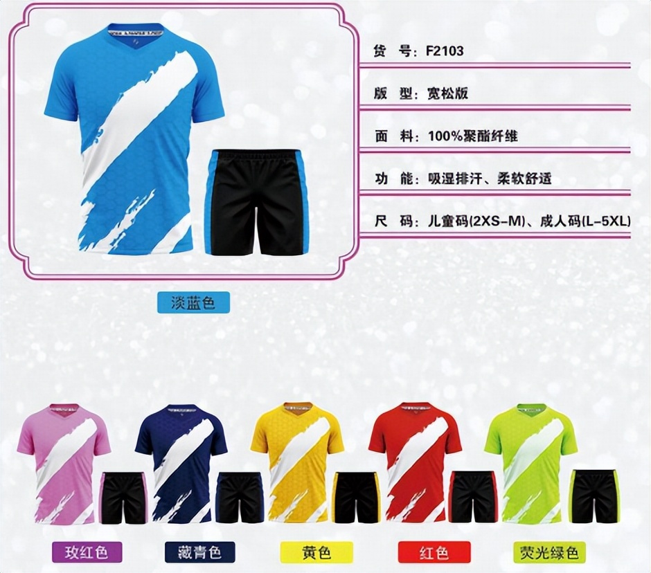 福建省泉州市晋光小学竞技足球俱乐部与潘帕斯达成足球服装定制